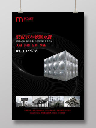 黑色简约装配式不锈钢水箱工业产品海报